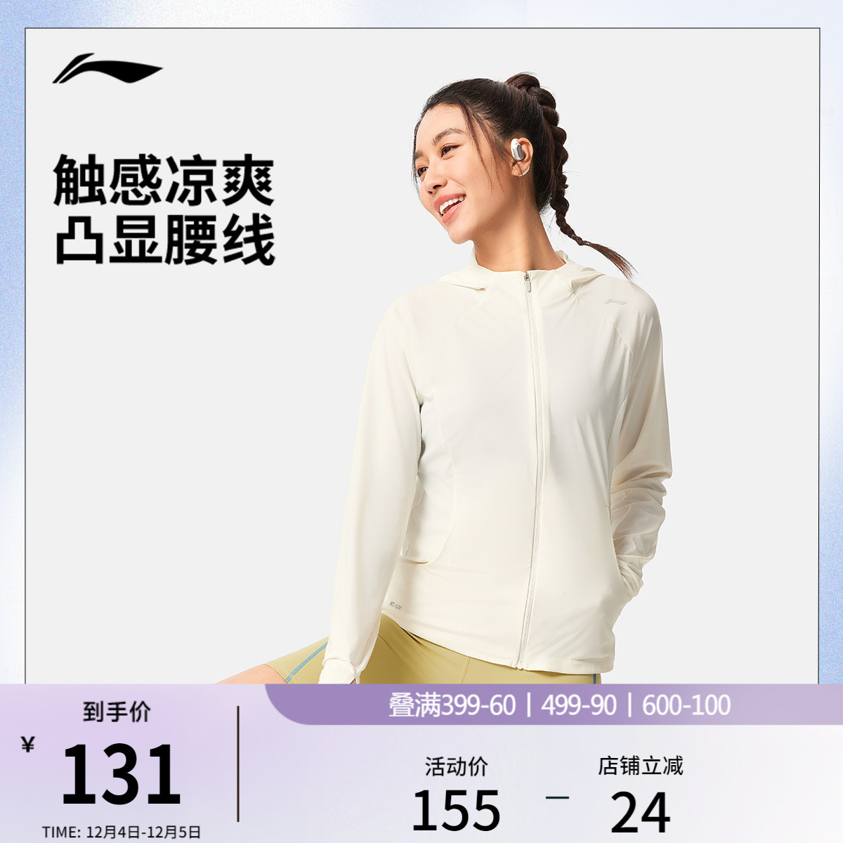 李宁户外女子冰感轻薄外套
