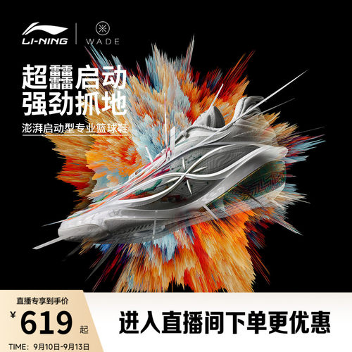 李宁韦德8085ULTRAv2男篮球鞋