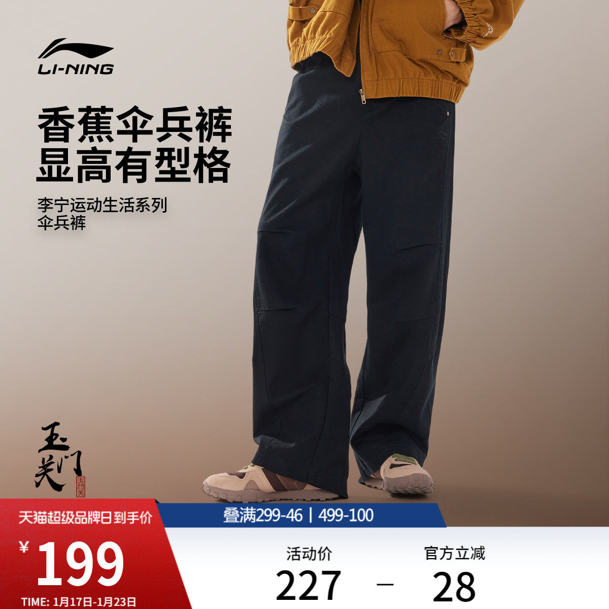 李宁C位裤丨直筒伞兵裤休闲裤男冬季休闲阔腿运动裤跑步裤子男款,运动服/休闲服装,运动长裤,淘宝优惠券,粉丝福利购,淘宝优惠卷