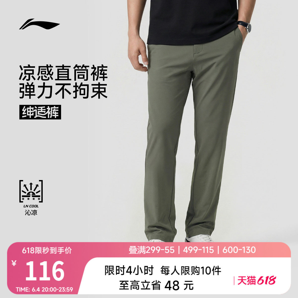 李宁绅适裤丨冰丝速干运动裤男新款通勤裤健身长裤直筒薄款梭织裤