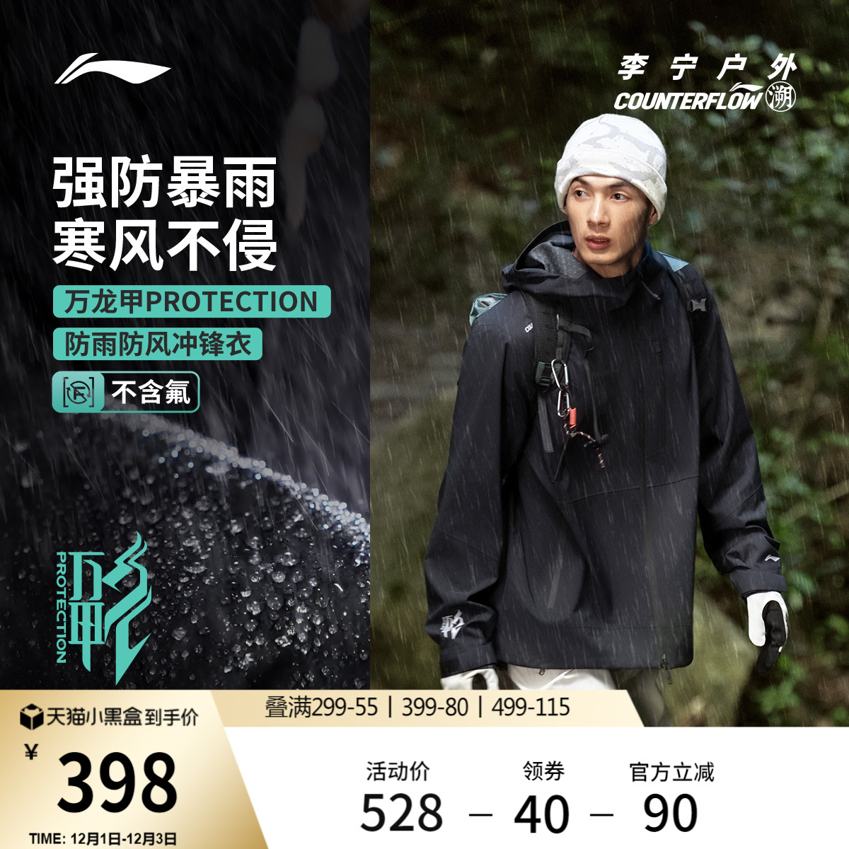 李宁户外CF溯万龙甲冲锋衣外套
