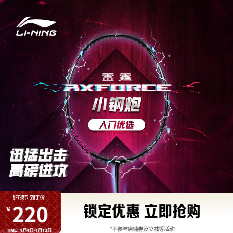 李宁雷霆小钢炮 AXFORCE CANNON丨羽毛球拍碳纤维正品进攻型球拍
