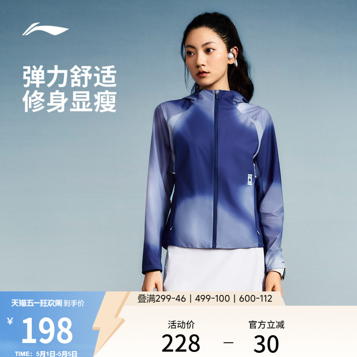 李宁轻薄高弹风衣女新款健身跑步瑜伽修身连帽薄款梭织运动服外套