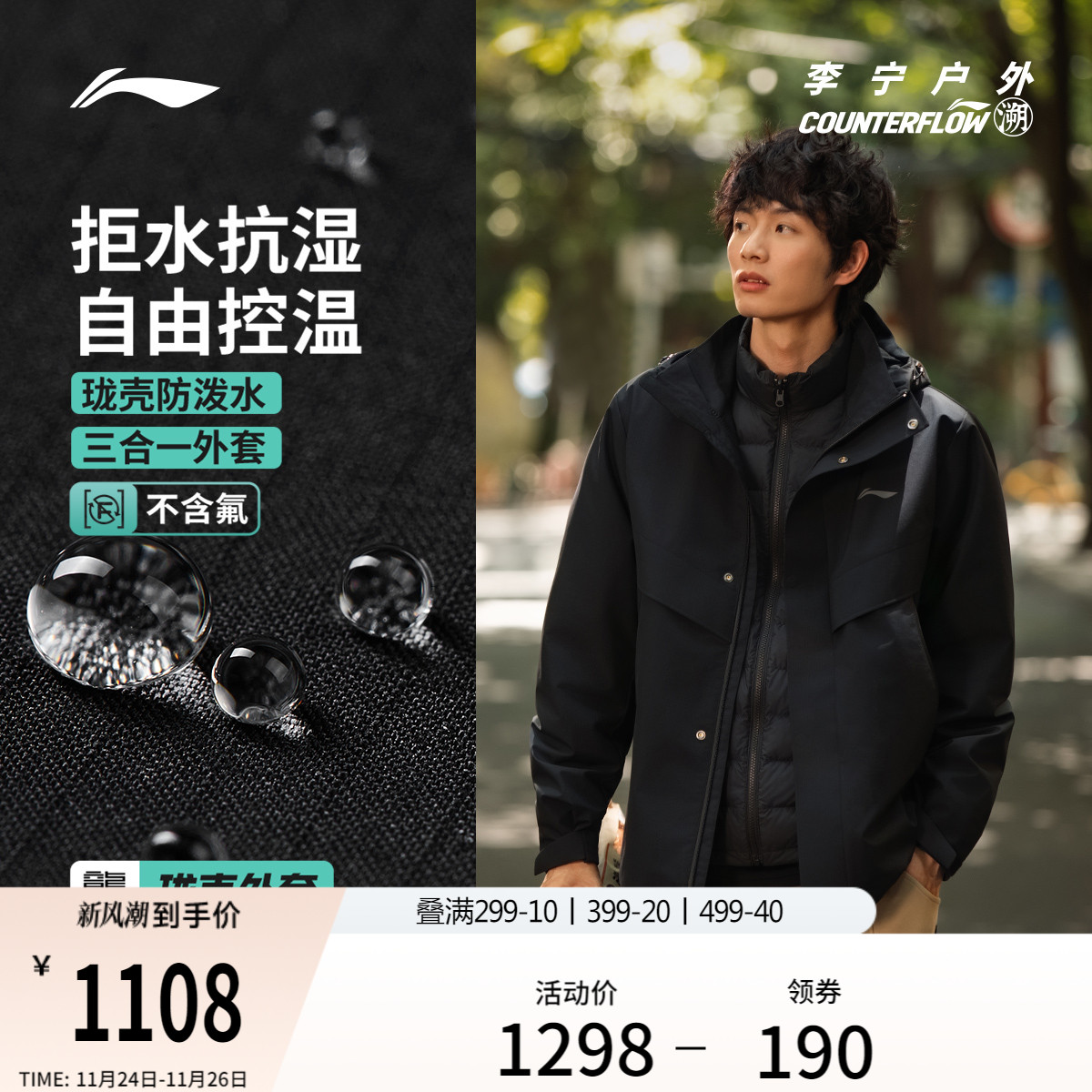 李宁户外CF溯三合一外套羽绒内胆
