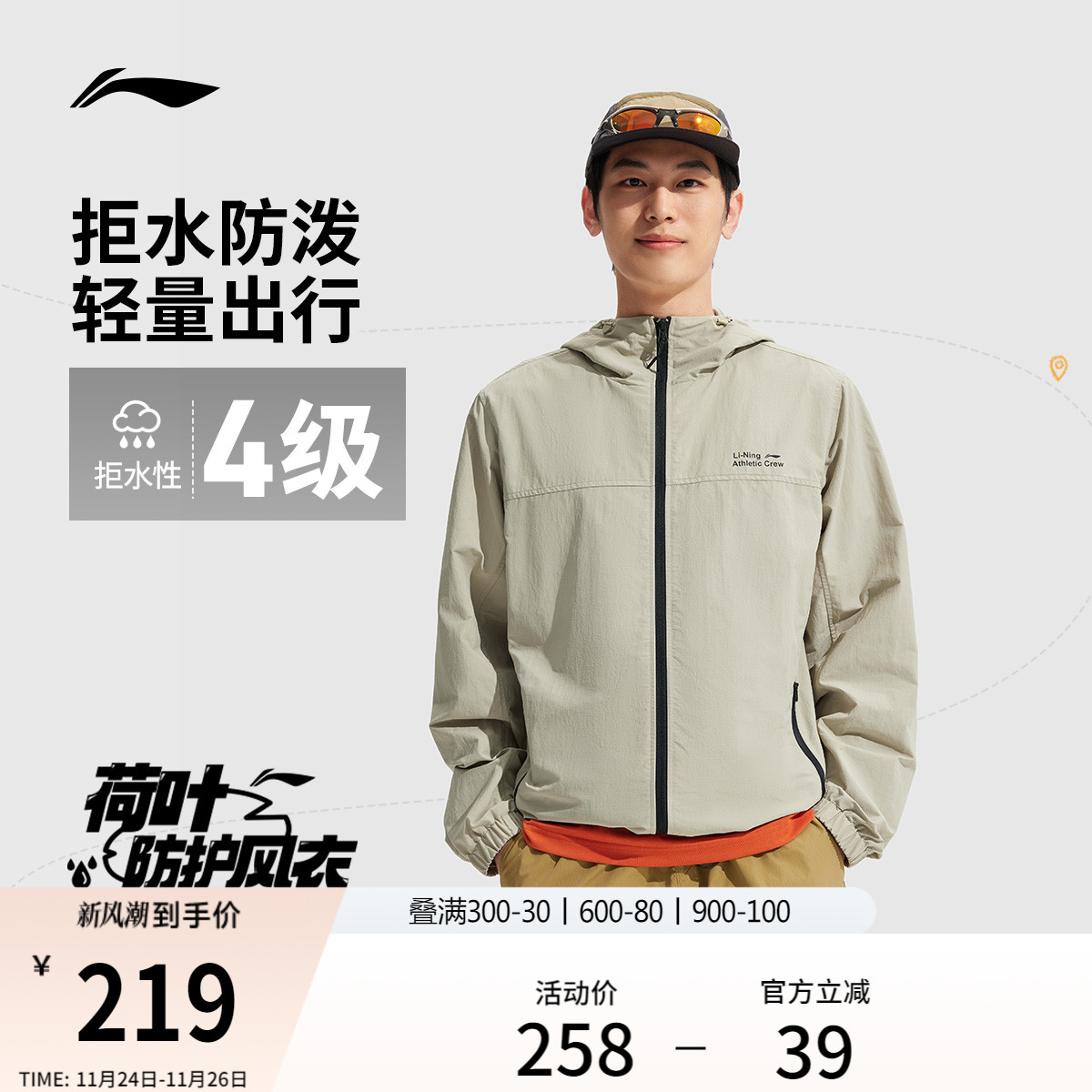 李宁拒水防泼男子运动外套