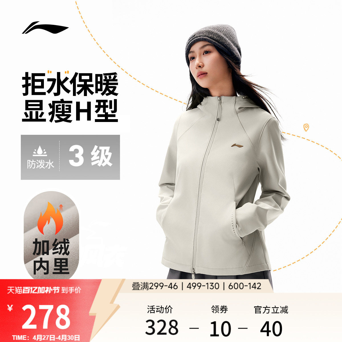 李宁外套女软壳春秋户外上衣机能夹克修身防泼水防风连帽运动风衣