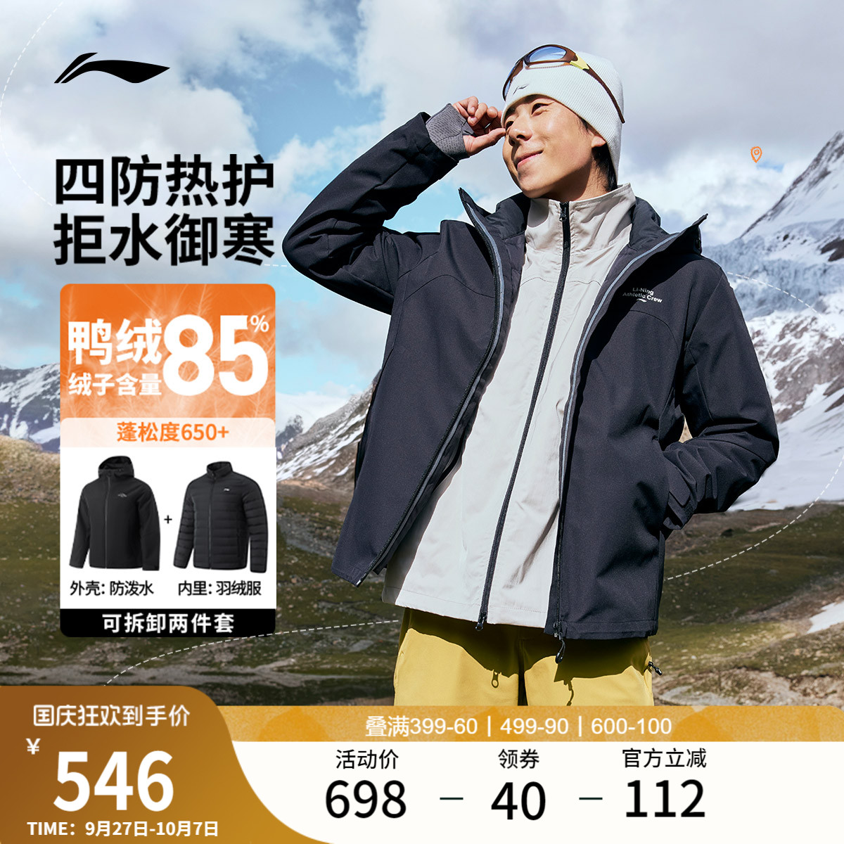 李宁三合一运动风衣外套