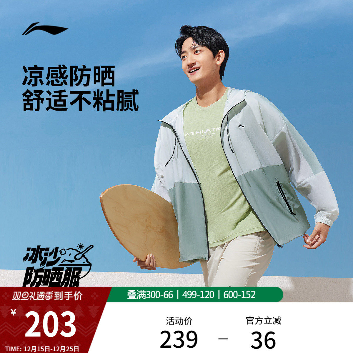 李宁冰沙防晒衣情侣轻薄上衣