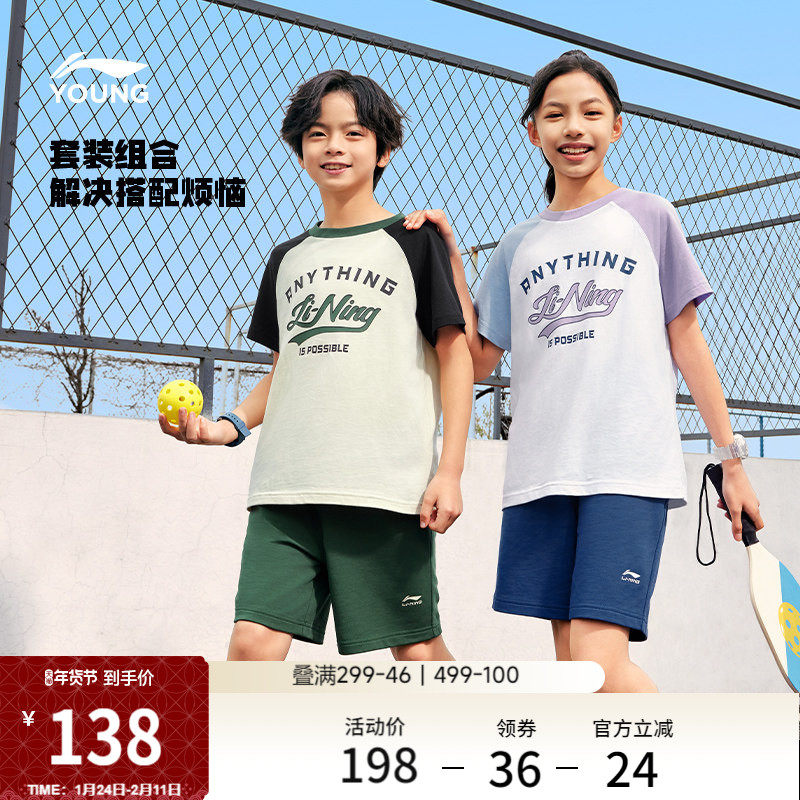 李宁童装套装男女孩小大童运动生活系列时尚休闲短袖短裤运动套装