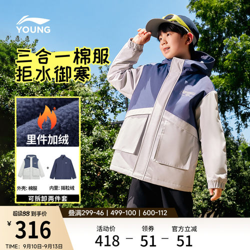李宁童男女同款三合一短棉服套装