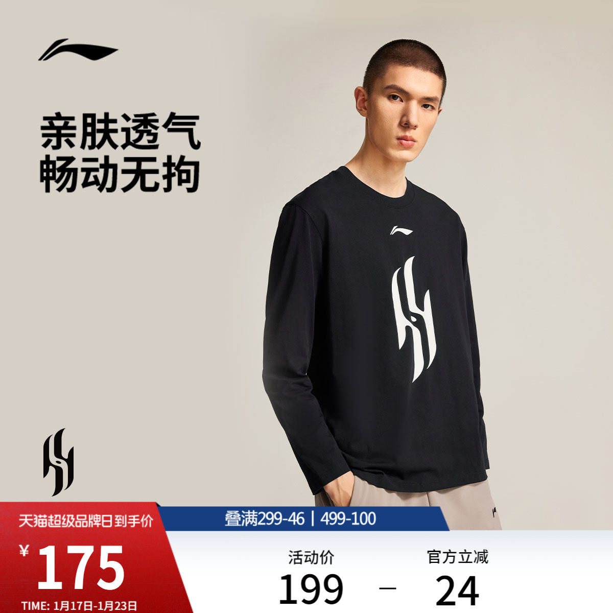 【杨瀚森同款】李宁杨瀚森篮球系列男士官方新款圆领冬季长袖T恤,运动服/休闲服装,运动T恤,淘宝优惠券,粉丝福利购,淘宝优惠卷