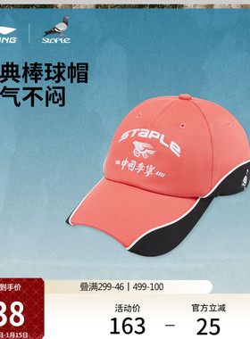 中国李宁STAPLE联名系列棒球帽男女士2026新款官方正品休闲运动帽