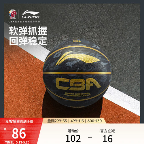 李宁CBA比赛训练专用7号篮球