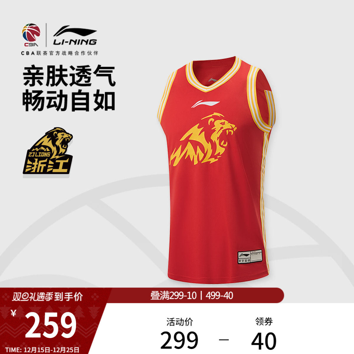 李宁25-26赛季CBA浙江广厦球迷版篮球比赛服男士官方新款运动