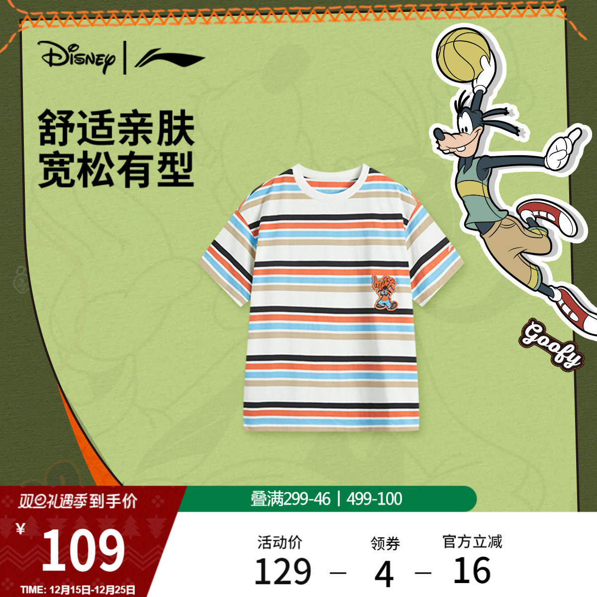 李宁X迪士尼高飞联名系列童装短袖T恤男大童青少年夏季针织童装