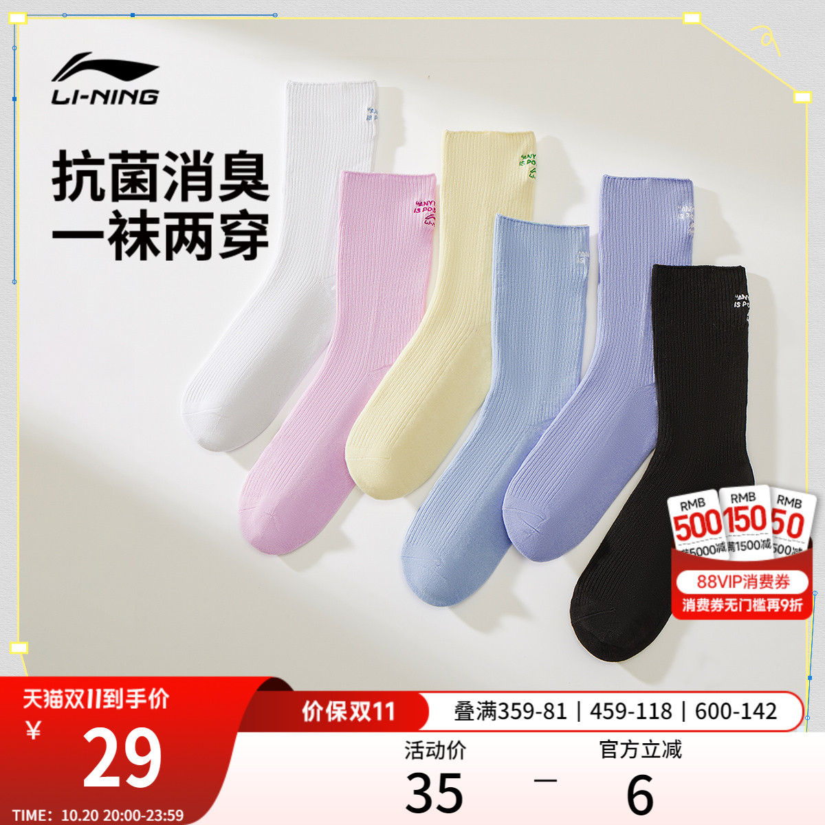 李宁中筒男女同款中长袜长袜