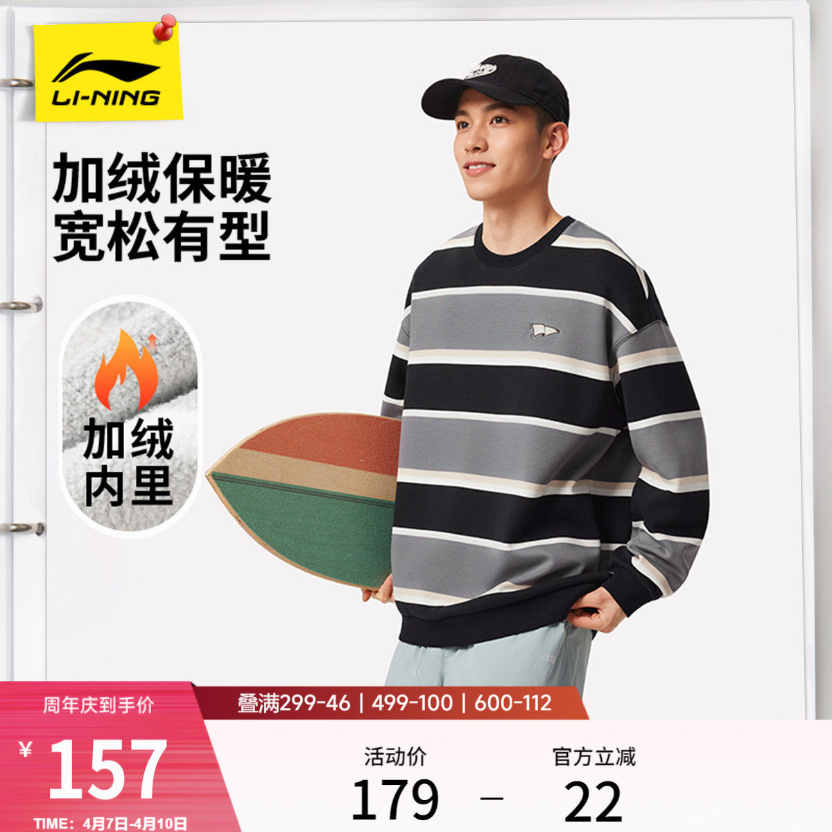 李宁加绒卫衣男款冬季新款情侣保暖长袖条纹上衣女圆领宽松运动服