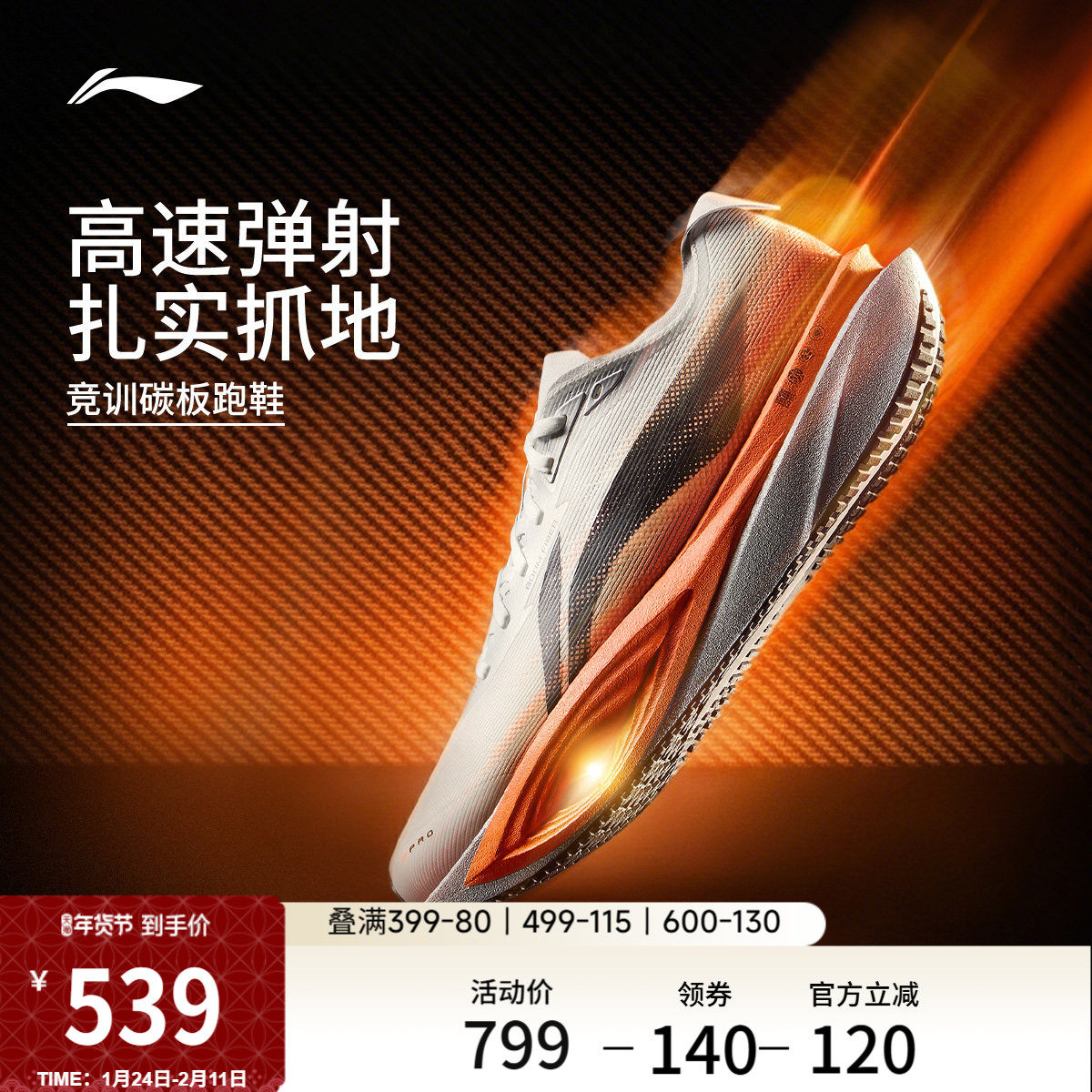 李宁追风PRO2丨碳板跑步鞋男女马年新款专业竞训体考体测运动鞋子