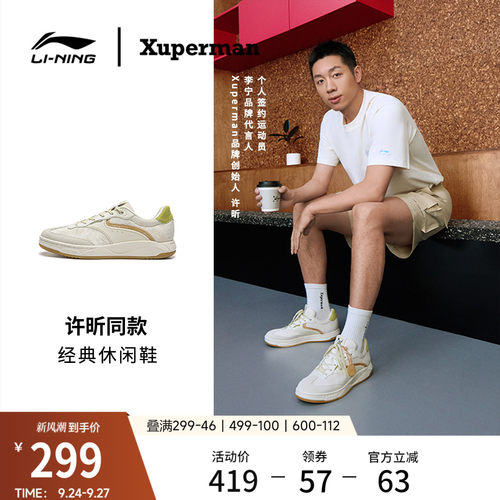 李宁和光男女同款休闲鞋
