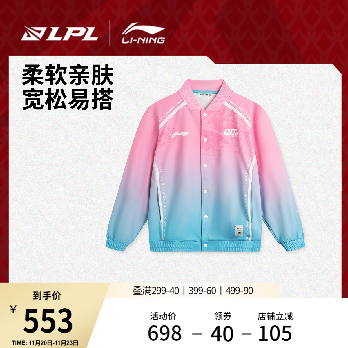 李宁LPL宽松男女同款针织外套