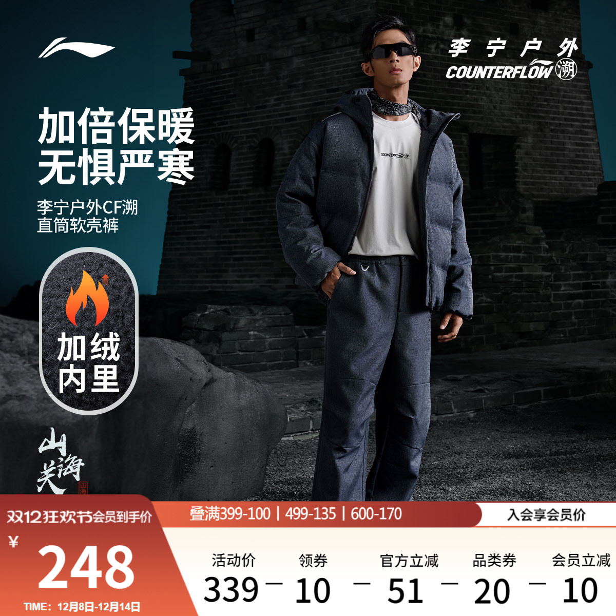 李宁户外CF溯男软壳长裤