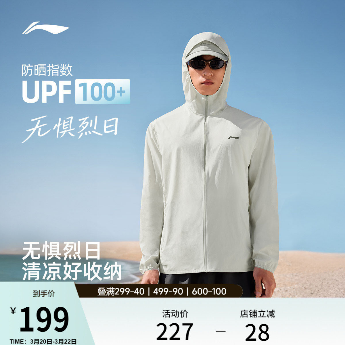 李宁防晒衣男2026春季新品轻薄透气连帽外套户外跑步梭织运动风衣