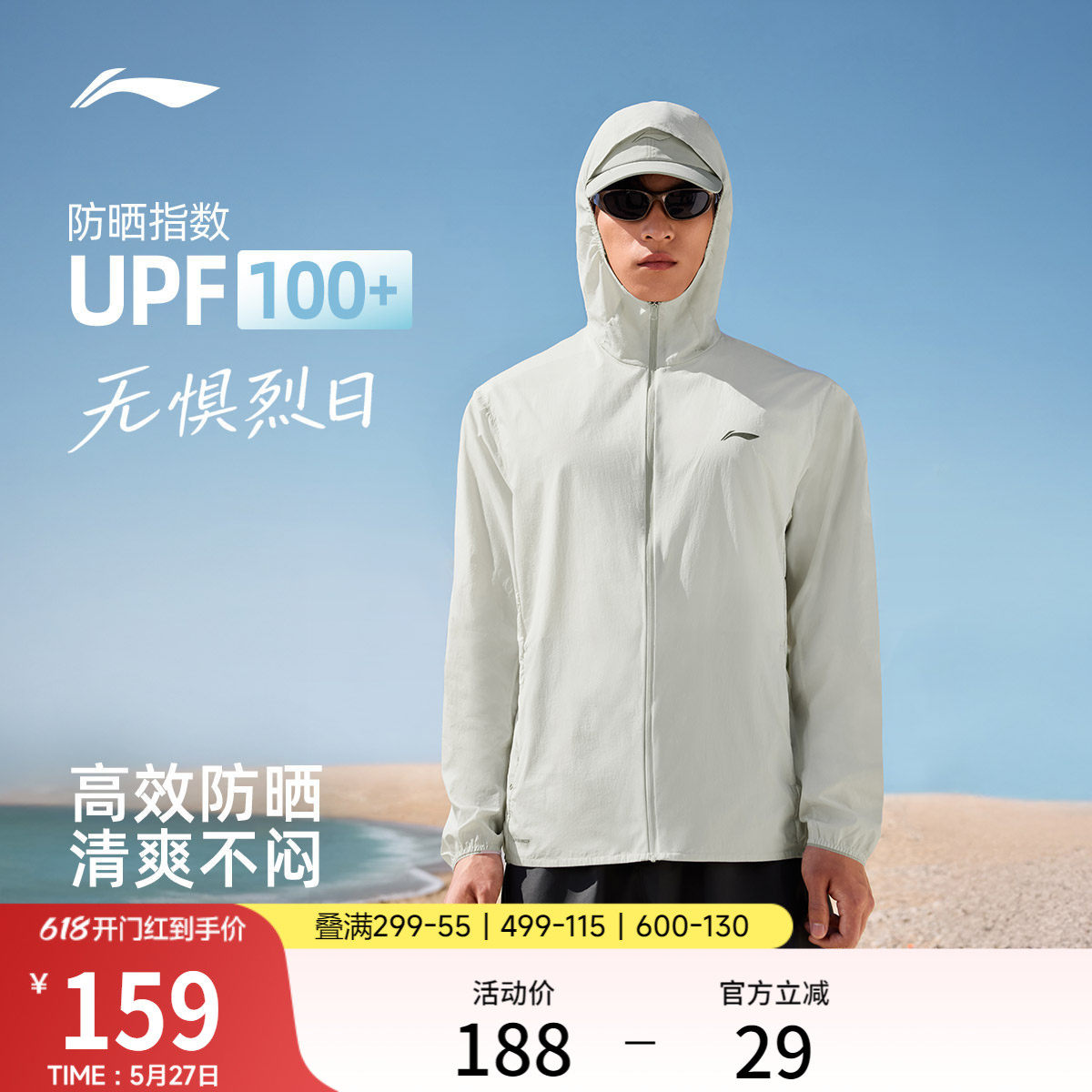 李宁防晒外套男2026夏季新品轻薄透气连帽跑步梭织运动户外皮肤衣