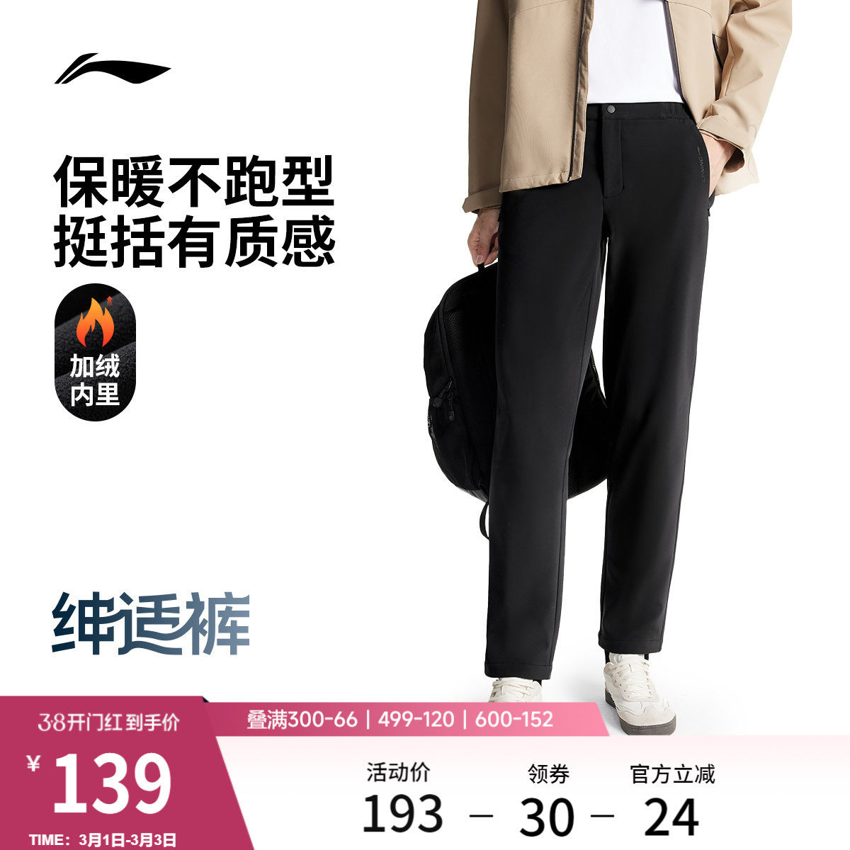 李宁绅适裤丨运动裤男商务西装通勤休闲裤春季加绒保暖健身直筒裤