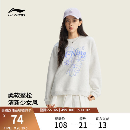 李宁少女风女子印花无帽卫衣