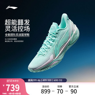 李宁利刃6V2 男款 专业实战缓震回弹耐磨稳定防滑运动鞋 篮球鞋