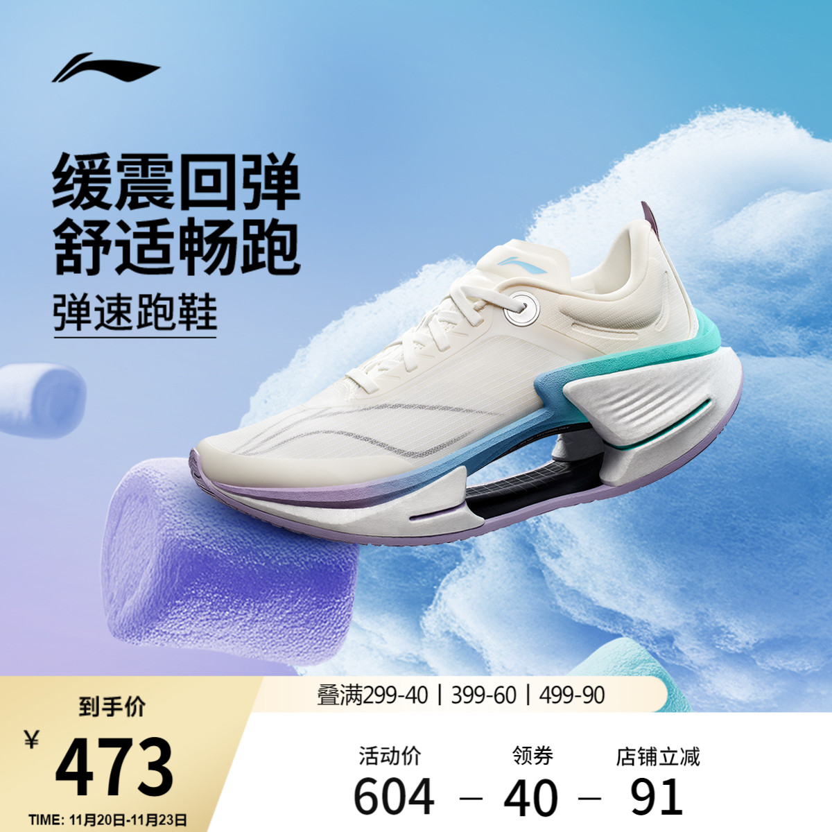 李宁䨻绝影3棉花糖男跑步鞋