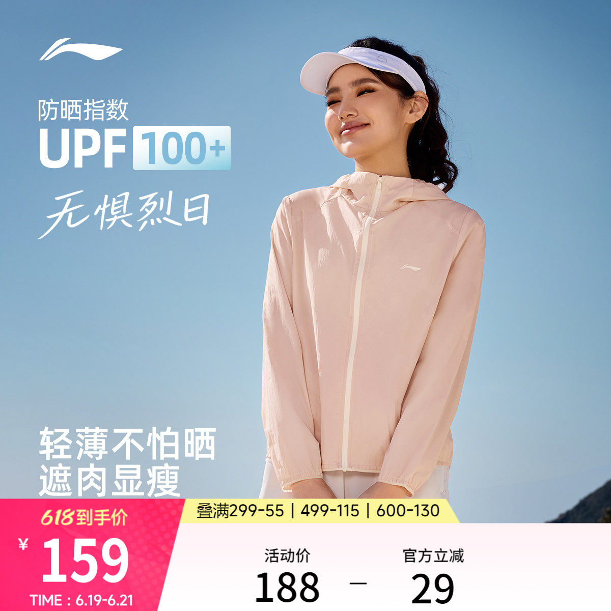 李宁防晒衣女夏季新品轻薄风衣户外皮肤衣冰丝透气跑步运动外套