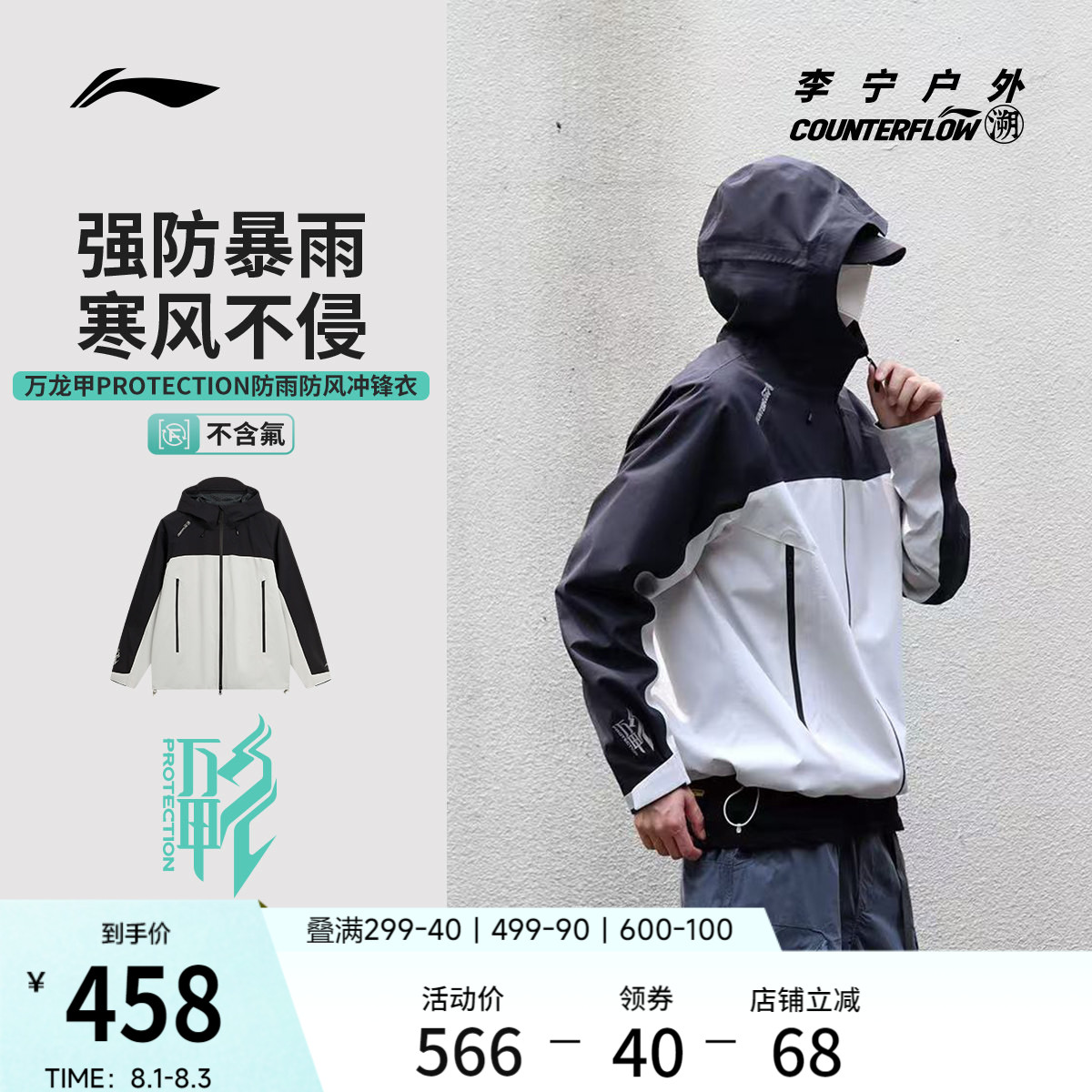 李宁户外CF溯万龙甲男女冲锋衣
