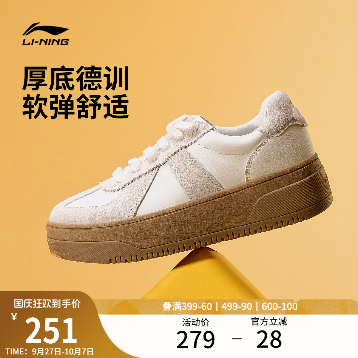 李宁奶酪2.0厚底德训鞋