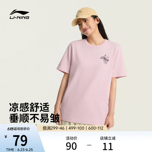 李宁女子甜美风多彩短袖T恤