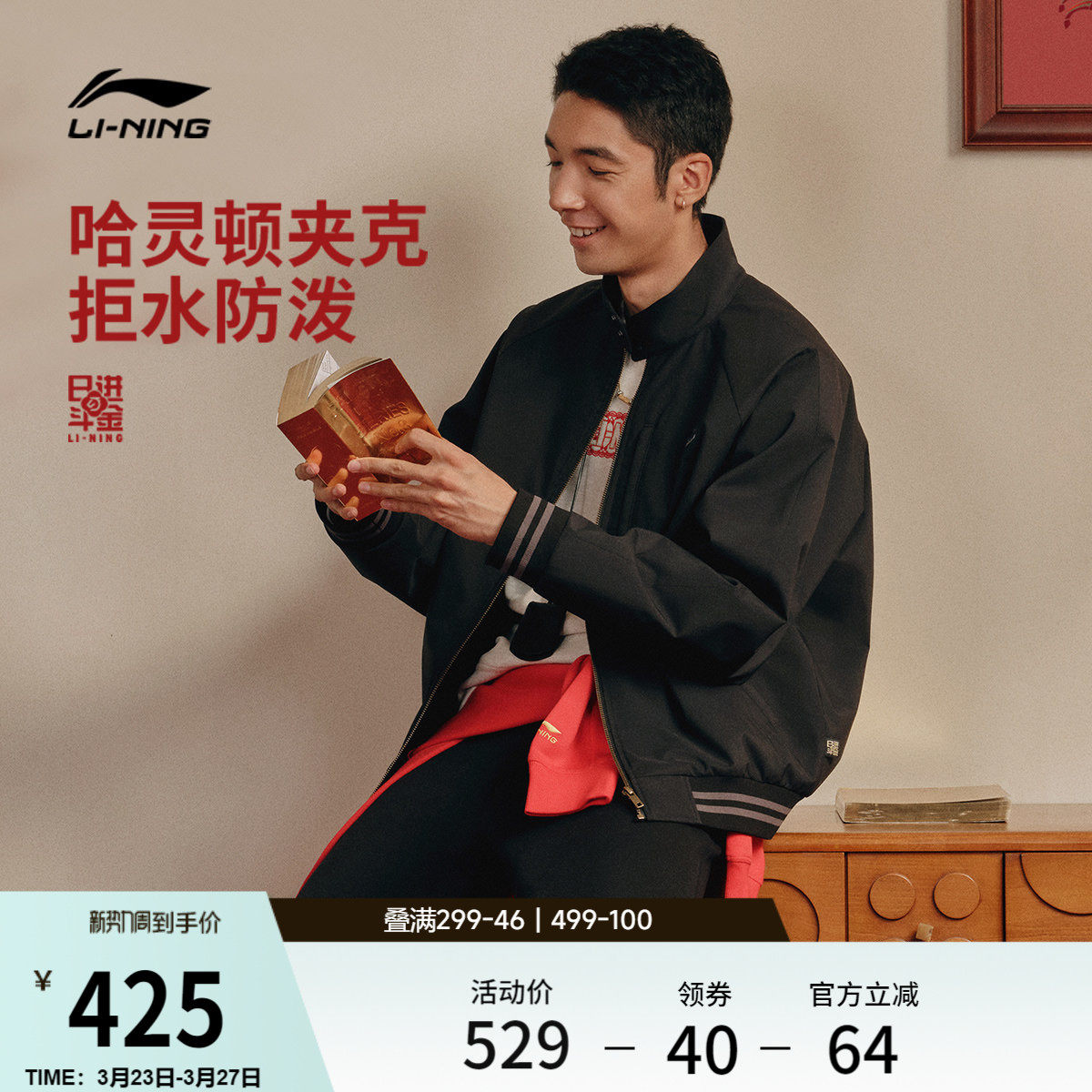李宁日进斗金丨棉服男春季2026新款哈灵顿夹克茄加外套马年运动服