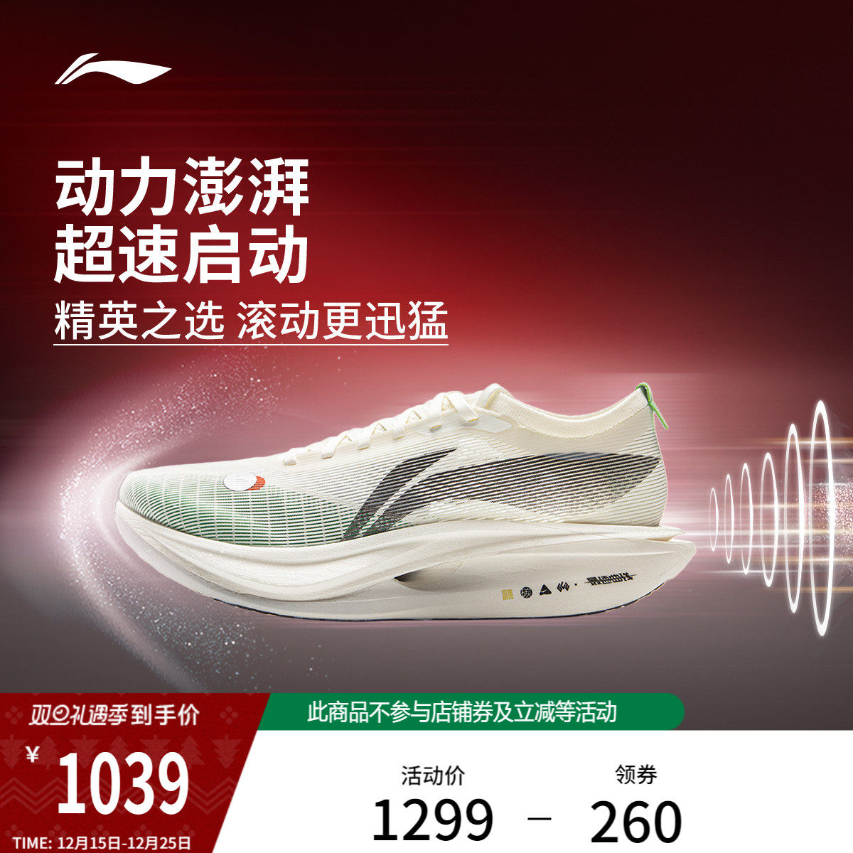 李宁䨻飞电5ELITE男女跑步鞋