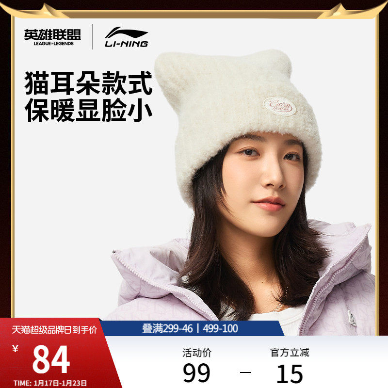 李宁猫耳帽女款针织帽2026冬季新款保暖百搭情侣运动毛线帽子男款,运动包/户外包/配件,运动帽,淘宝优惠券,粉丝福利购,淘宝优惠卷