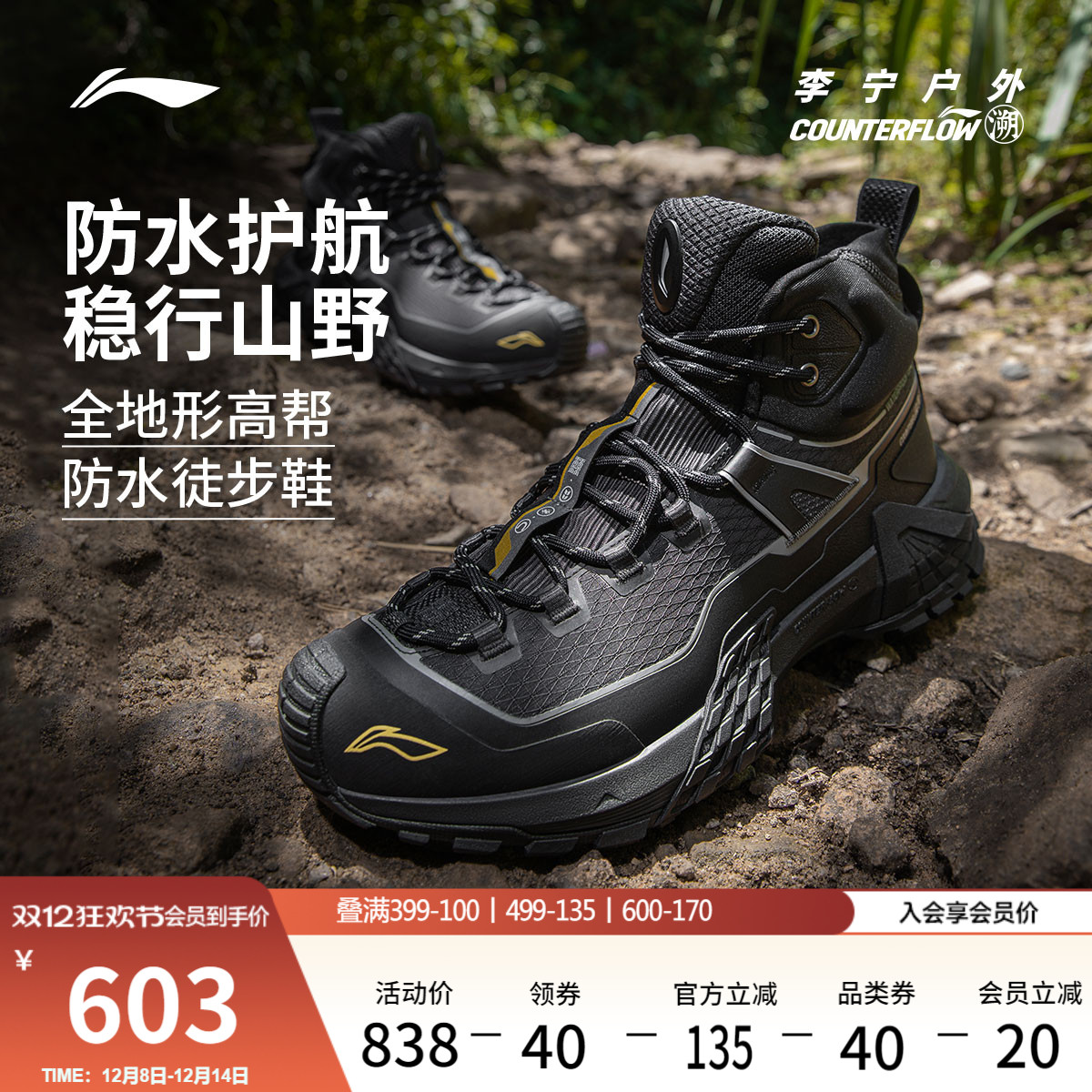 李宁CF溯行川PROHIWP徒步鞋