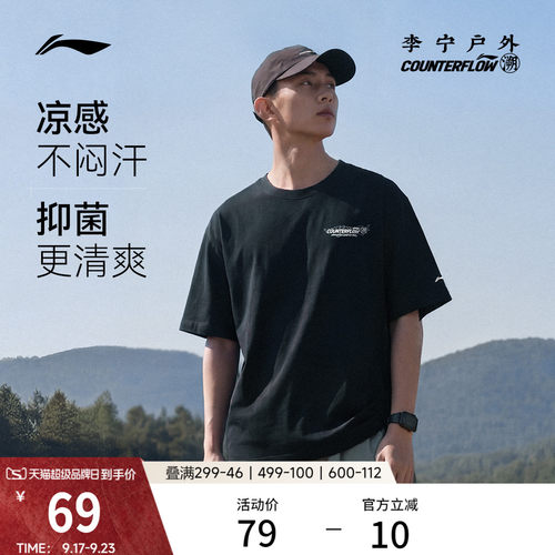 李宁户外CF溯速干情侣短袖T恤