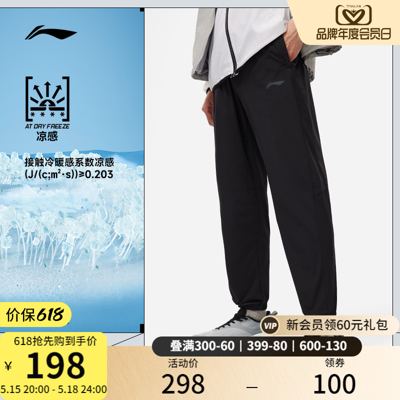 李宁速干运动长裤男士2024新款跑步系列长裤冰丝夏季凉爽运动裤