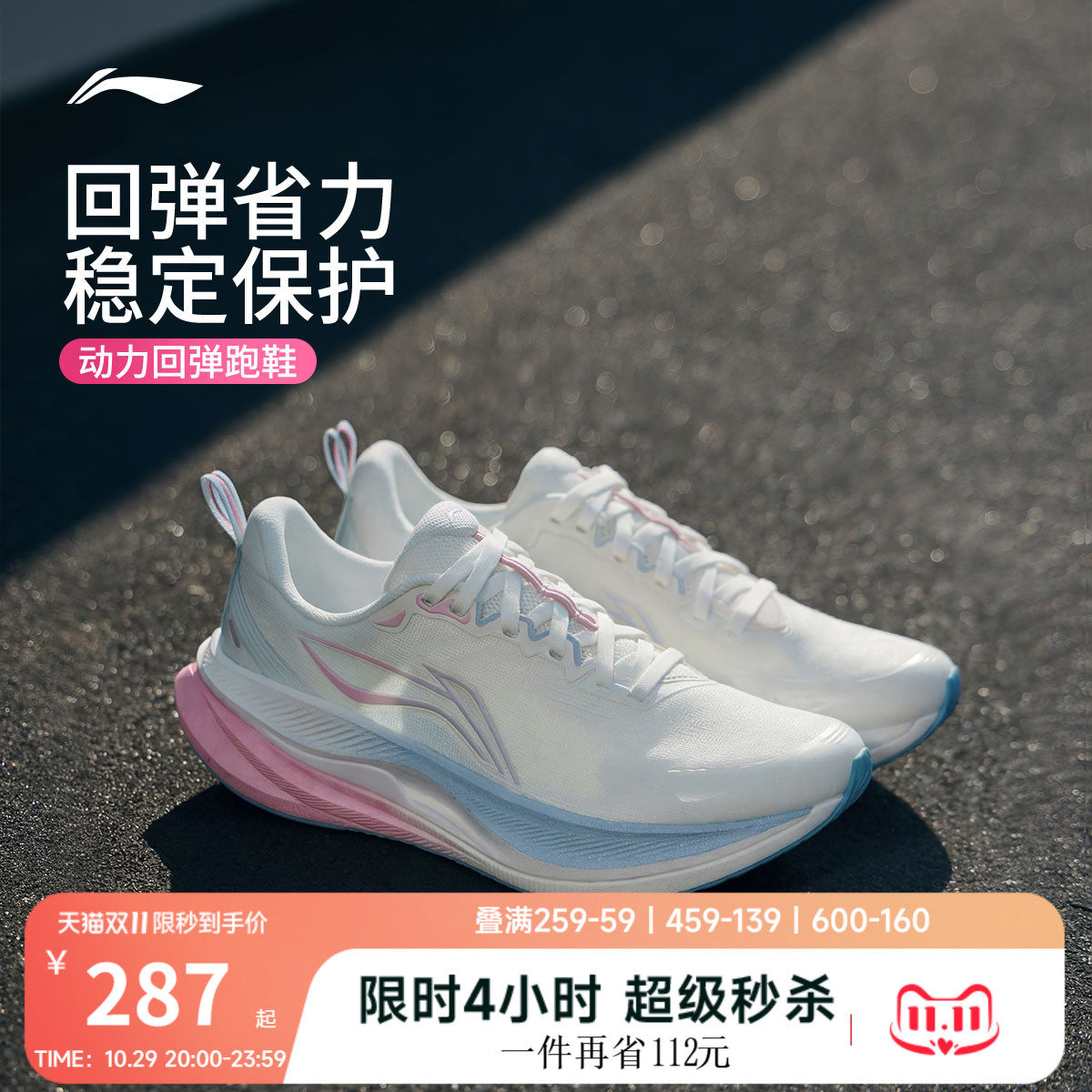 李宁吾适6女跑步鞋减震回弹体测