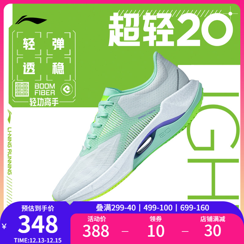 LI-NING 李宁 超轻20跑步鞋