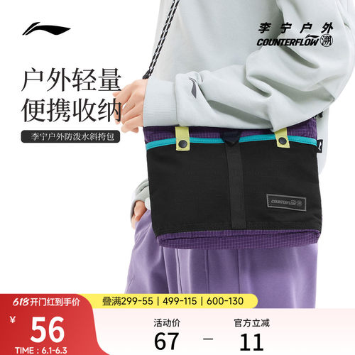 李宁户外CF溯男女斜挎包运动包