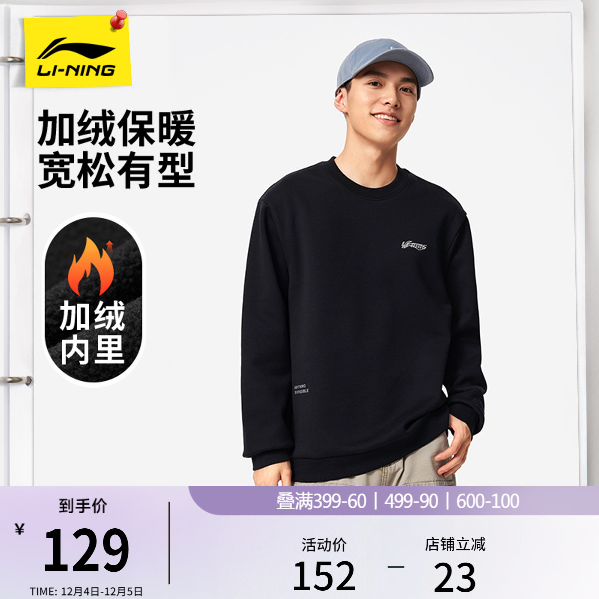 李宁简约松弛风情侣无帽卫衣