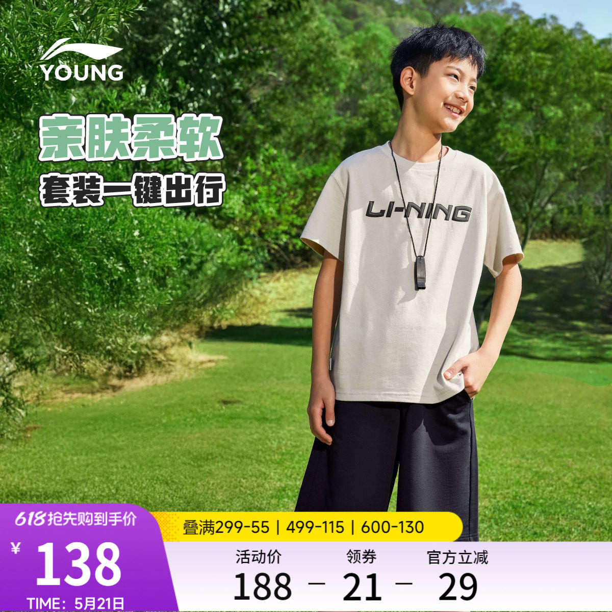 李宁童装套装男女小大童运动生活系列短袖短裤夏季休闲针织童装