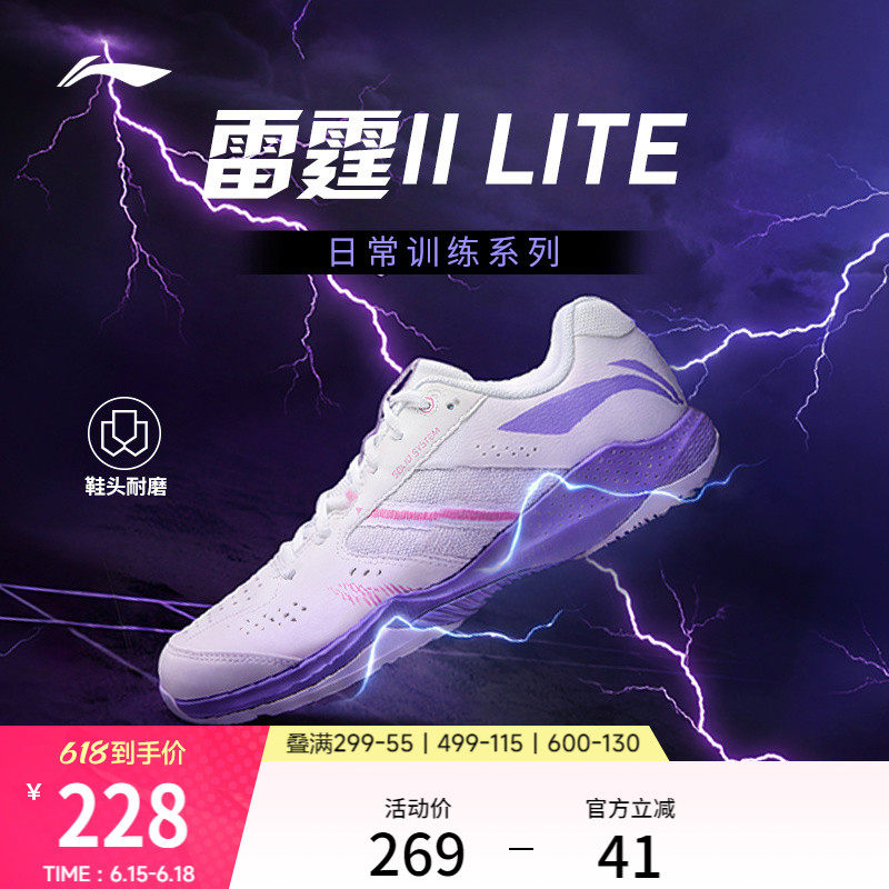 李宁雷霆ⅡLITE | 羽毛球鞋男女鞋耐磨贴合综合训练鞋低帮运动鞋