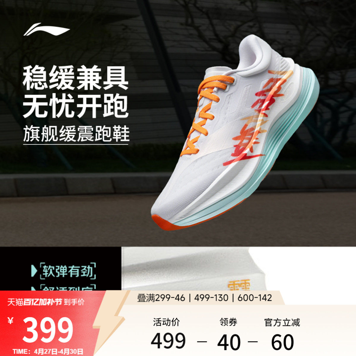 李宁越影5PRO x LPL联名丨跑步鞋男鞋春季新款厚底缓震慢跑运动鞋