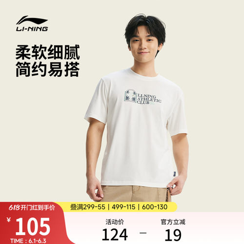 李宁凉爽圆领男短袖文化衫