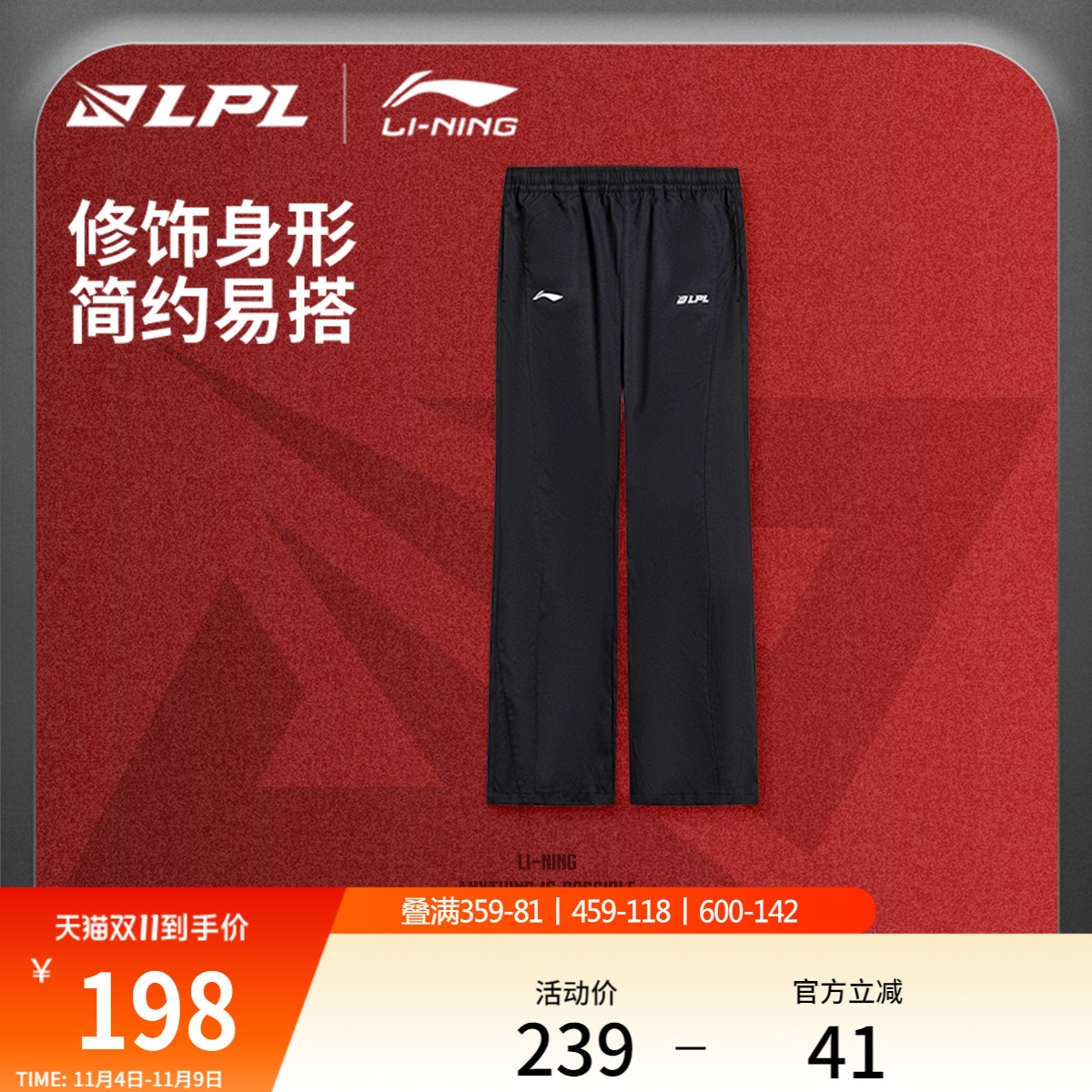 李宁LPL男防泼水印花休闲长裤